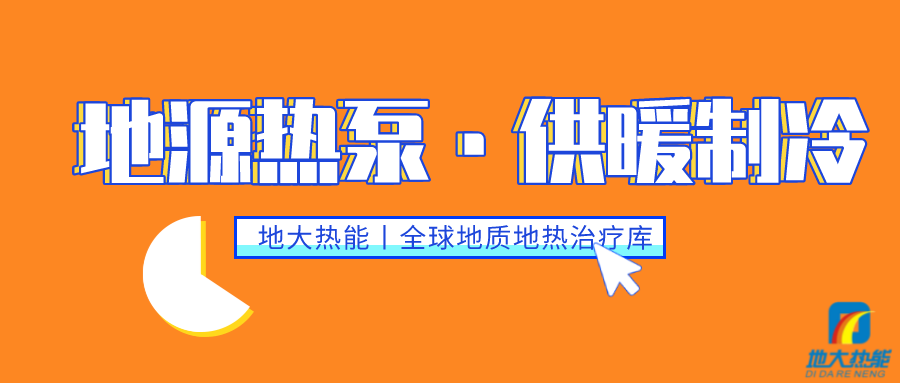 地大熱能：遵義大酒店建設供暖制冷項目以淺層地溫能(土壤源)地源熱泵系統為主