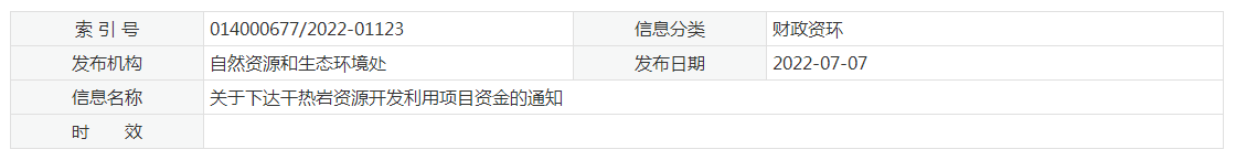 17933萬元！江蘇省資助干熱巖資源開發(fā)利用-地?zé)崮芾?地大熱能