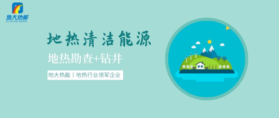 地熱是怎么形成的？內(nèi)蒙古能建設大型發(fā)電廠嗎？-地熱資源開發(fā)利用-地大熱能