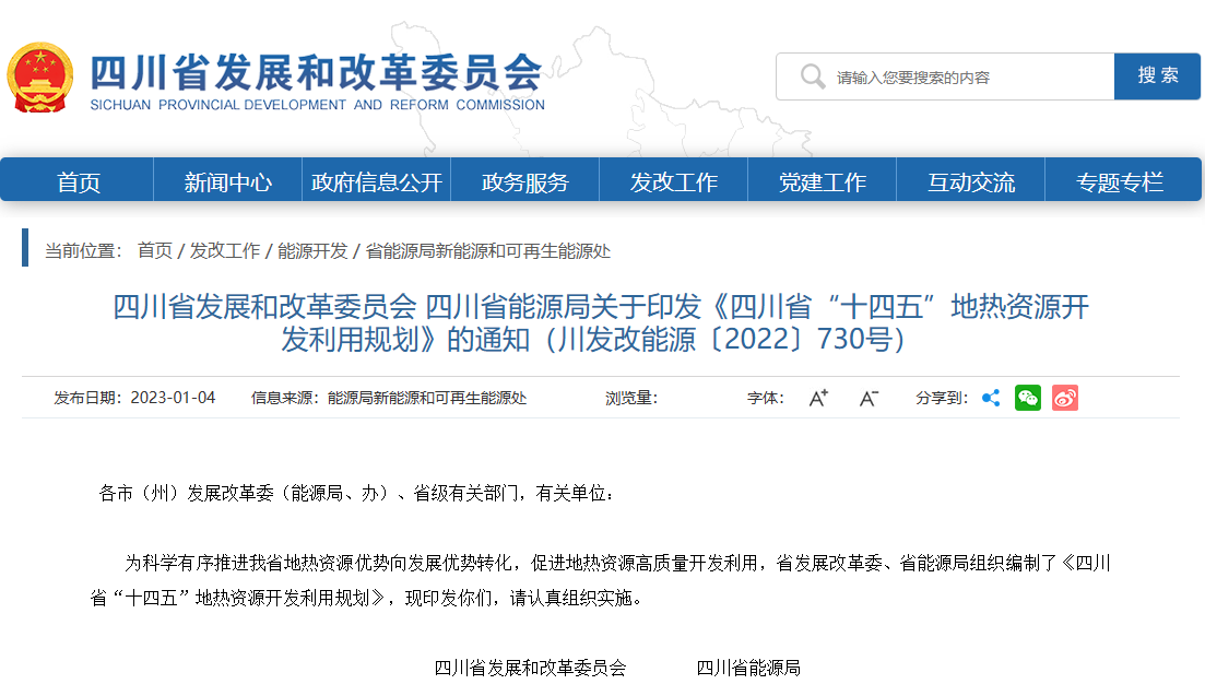 四川“十四五”地熱資源開發：2025年，地熱產業年增加值達到10億元-地大熱能