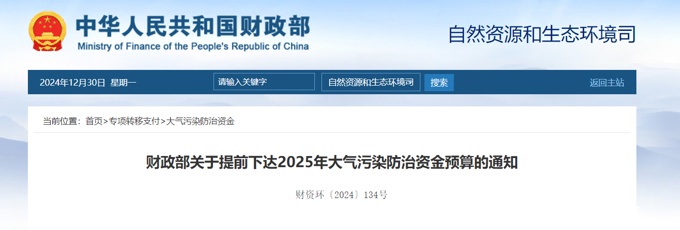 補貼64.98億元！提前下達2025年北方地區冬季清潔取暖資金-地大熱能